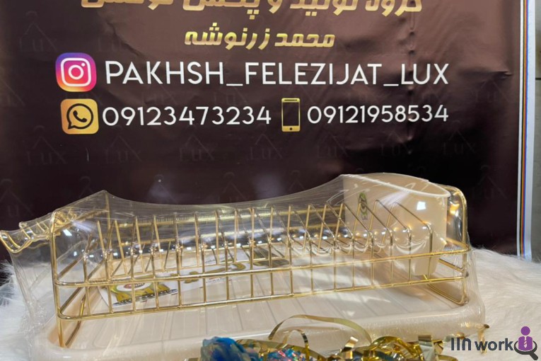 تولیدی و پخش فلزیجات لوکس در تهران
