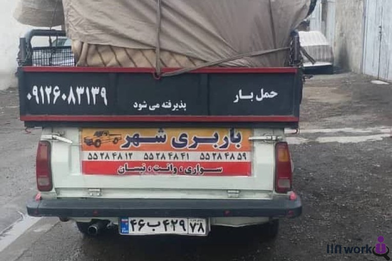 باربری پیک شهر فاتحی در تهران