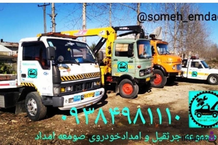امداد خودرو و جرثقیل صومعه امداد در صومعه سرا