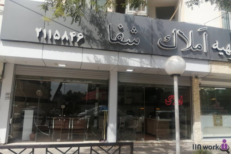 مشاور املاک شفا در کرمان
