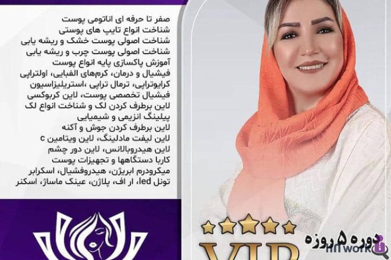 فیشیال ناهید تکاور در تهران
