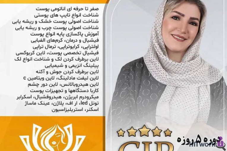 فیشیال ناهید تکاور در تهران