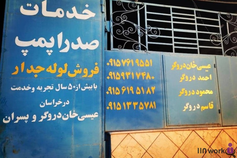خدمات جرثقیل کشاورزی صدرا پمپ در خراسان