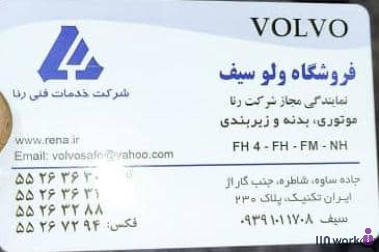 فروشگاه لوازم یدکی ولو سیف در شاطره