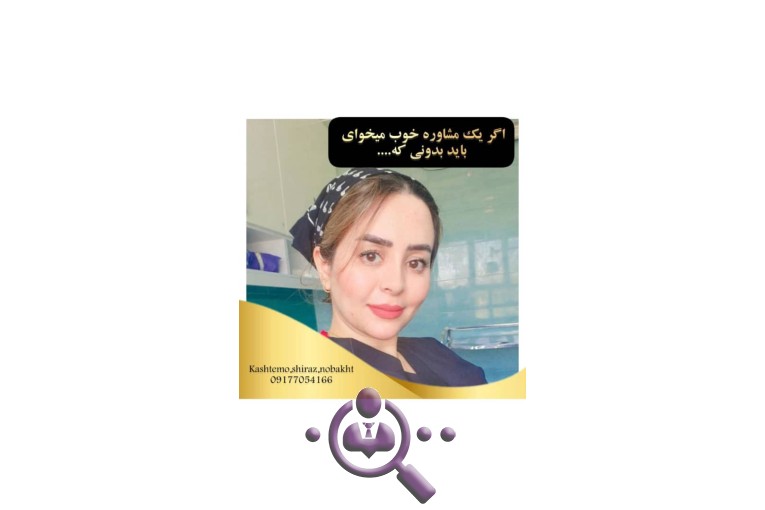 کاشت مو و ابرو تخصصی نوبخت در شیراز