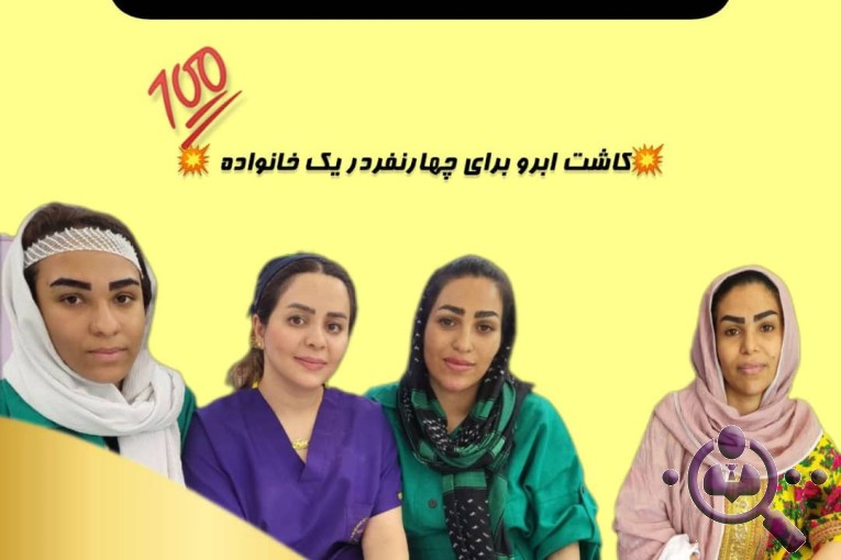 کاشت مو و ابرو تخصصی نوبخت در شیراز