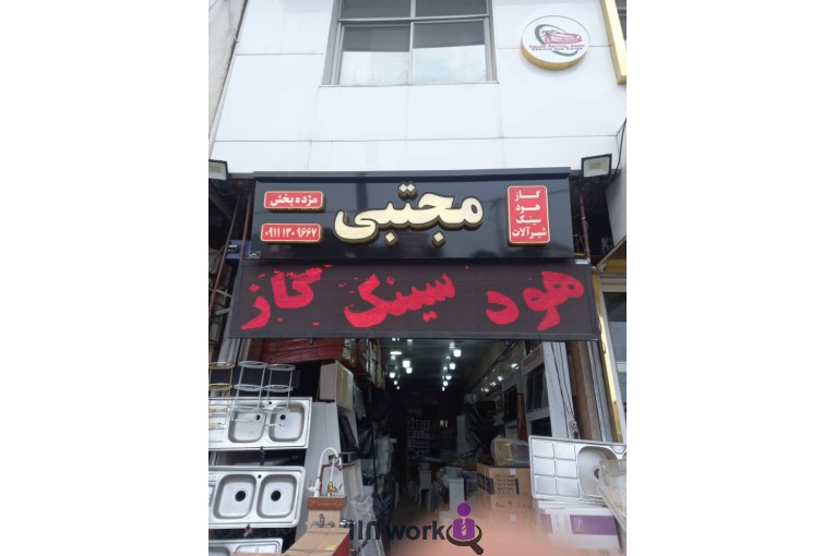 پخش تجهیزات ساختمانی سید مجتبی در رشت