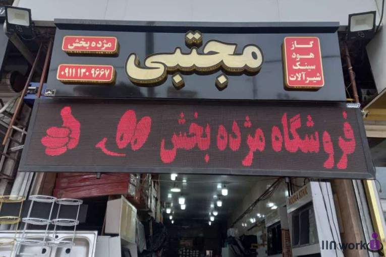پخش تجهیزات ساختمانی سید مجتبی در رشت