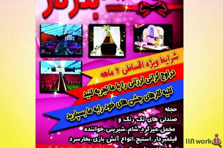 تشریفات مجالس بذرکار در رشت