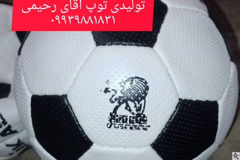 تولیدی توپ جهان اسپرت در رباط کریم تهران