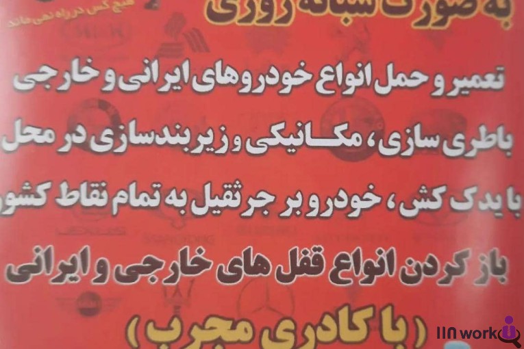 امداد خودرو اصفهان حمل با خودروبر و یدک کش تعمیرات شبانه روز در محل با کادر مجرب