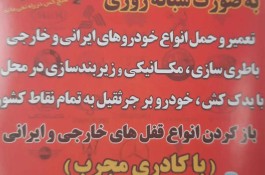 امداد خودرو و یدک کش محمدی در اصفهان