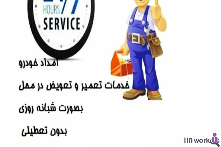 امداد خودرو اصفهان حمل با خودروبر و یدک کش تعمیرات شبانه روز در محل با کادر مجرب