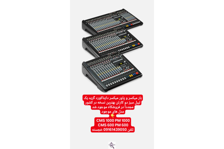 سیستم صوتی خجسته در دزفول