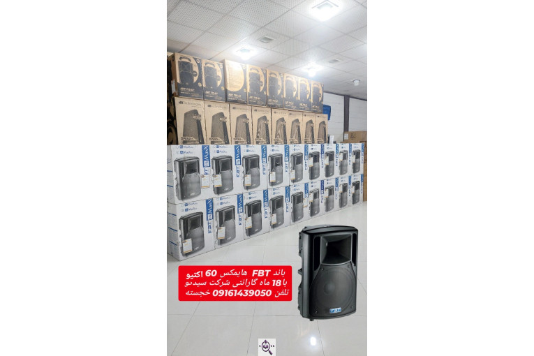 سیستم صوتی خجسته در دزفول
