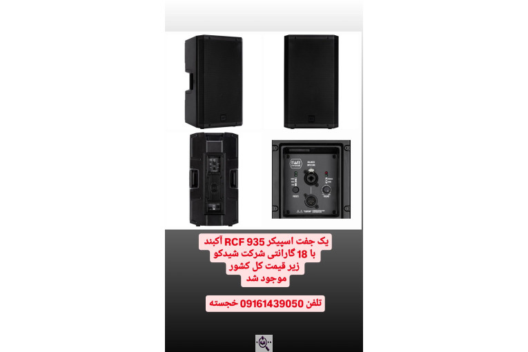 سیستم صوتی خجسته در دزفول