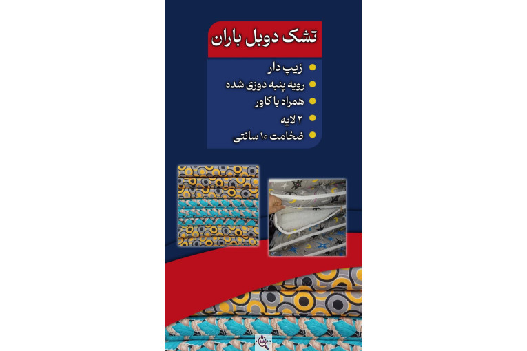 تولیدی کالای خواب پرنس در ملارد