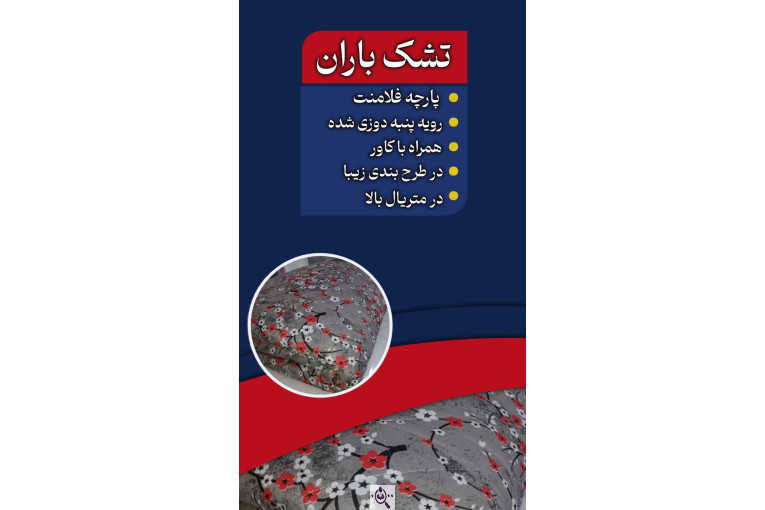 تولیدی کالای خواب پرنس در ملارد