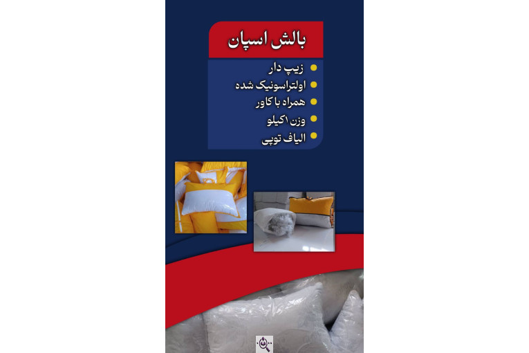 تولیدی کالای خواب پرنس در ملارد