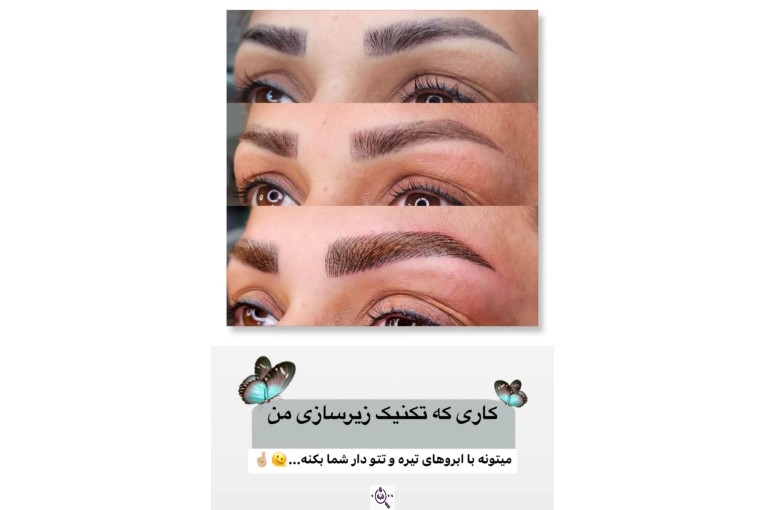آموزش و خدمات تخصصی آرایش دائم آکادمی سلماز گوهری در تهران