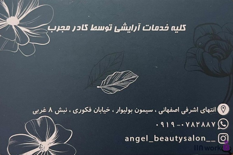 سالن زیبایی فرشته در پونک تهران