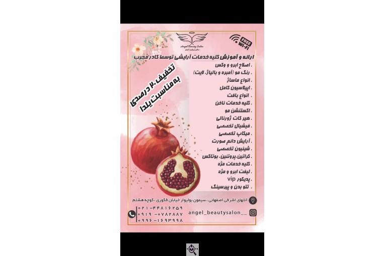 سالن زیبایی فرشته در پونک تهران