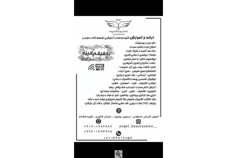 سالن زیبایی فرشته در پونک تهران