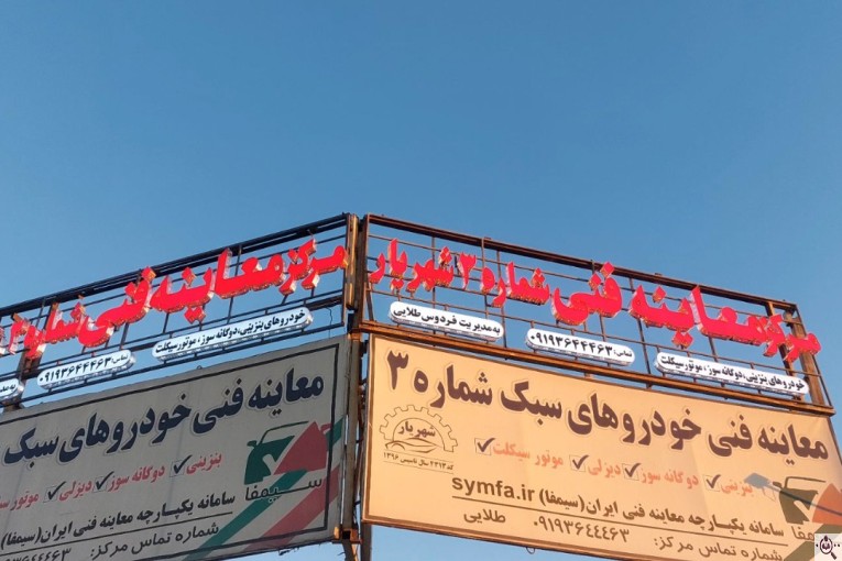 تابلو سازی دنیا فلکس در شهریار تهران