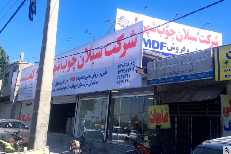 تابلو سازی دنیا فلکس در شهریار تهران