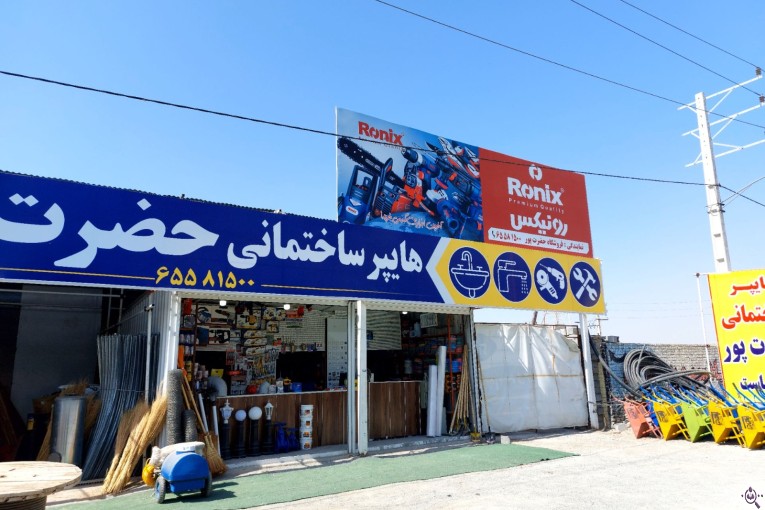 تابلو سازی دنیا فلکس در شهریار تهران