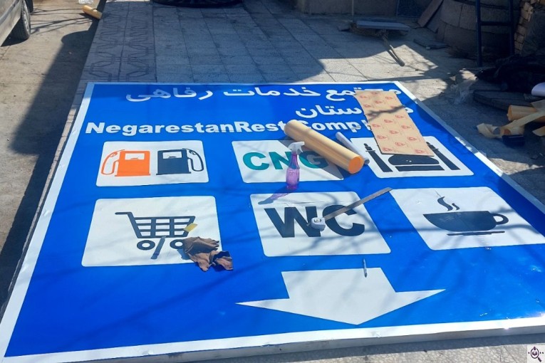 تابلو سازی دنیا فلکس در شهریار تهران