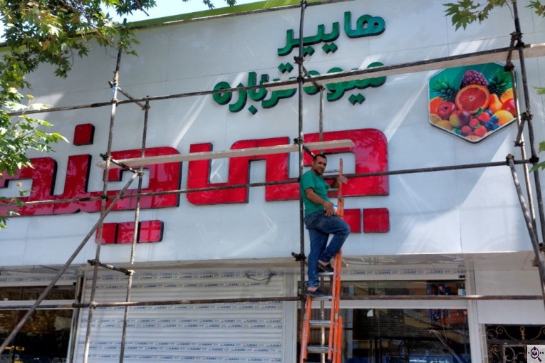 تابلو سازی دنیا فلکس در شهریار تهران