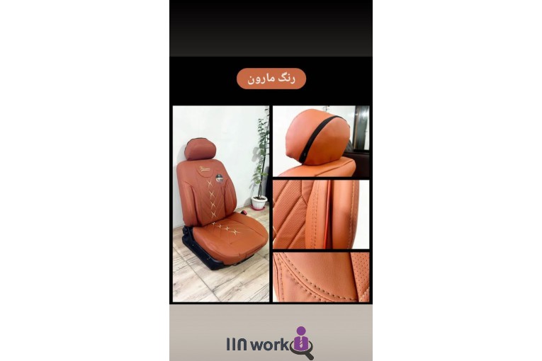 روکش صندلی شاهین روکش در همدان