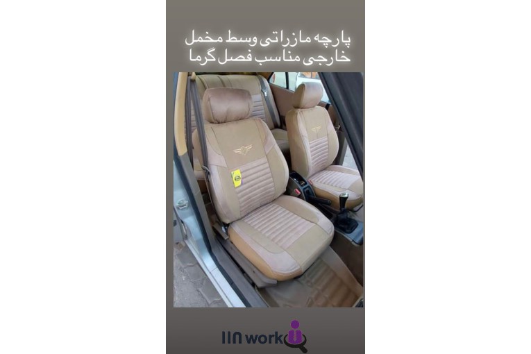 روکش صندلی شاهین روکش در همدان