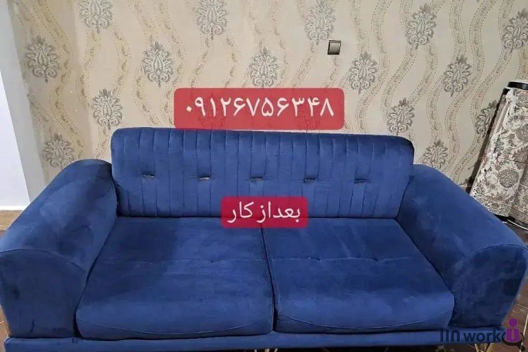 مبل شویی آتا شهیدی در تهران