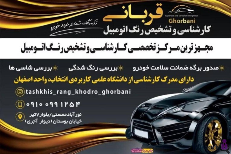 کارشناس تشخیص رنگ خودرو قربانی در ممسنی