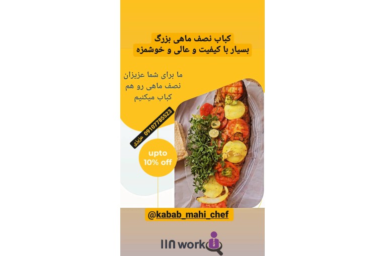 کباب ماهی شف در جوانرود