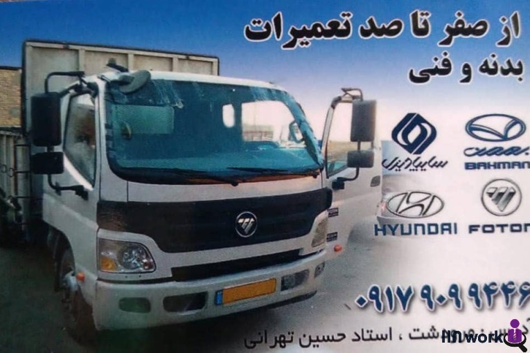 امداد خودرو سیار امیر در غرب تهران