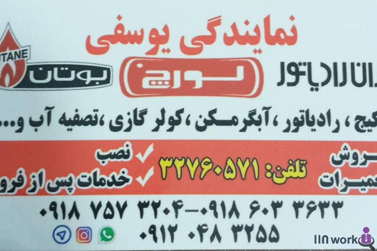 فروش و تعمیرات پکیج و رادیاتور و تصفیه و کولرگازی حرارت گستر در اراک