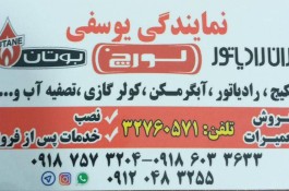 فروش و تعمیرات پکیج و رادیاتور و تصفیه و کولرگازی حرارت گستر در اراک